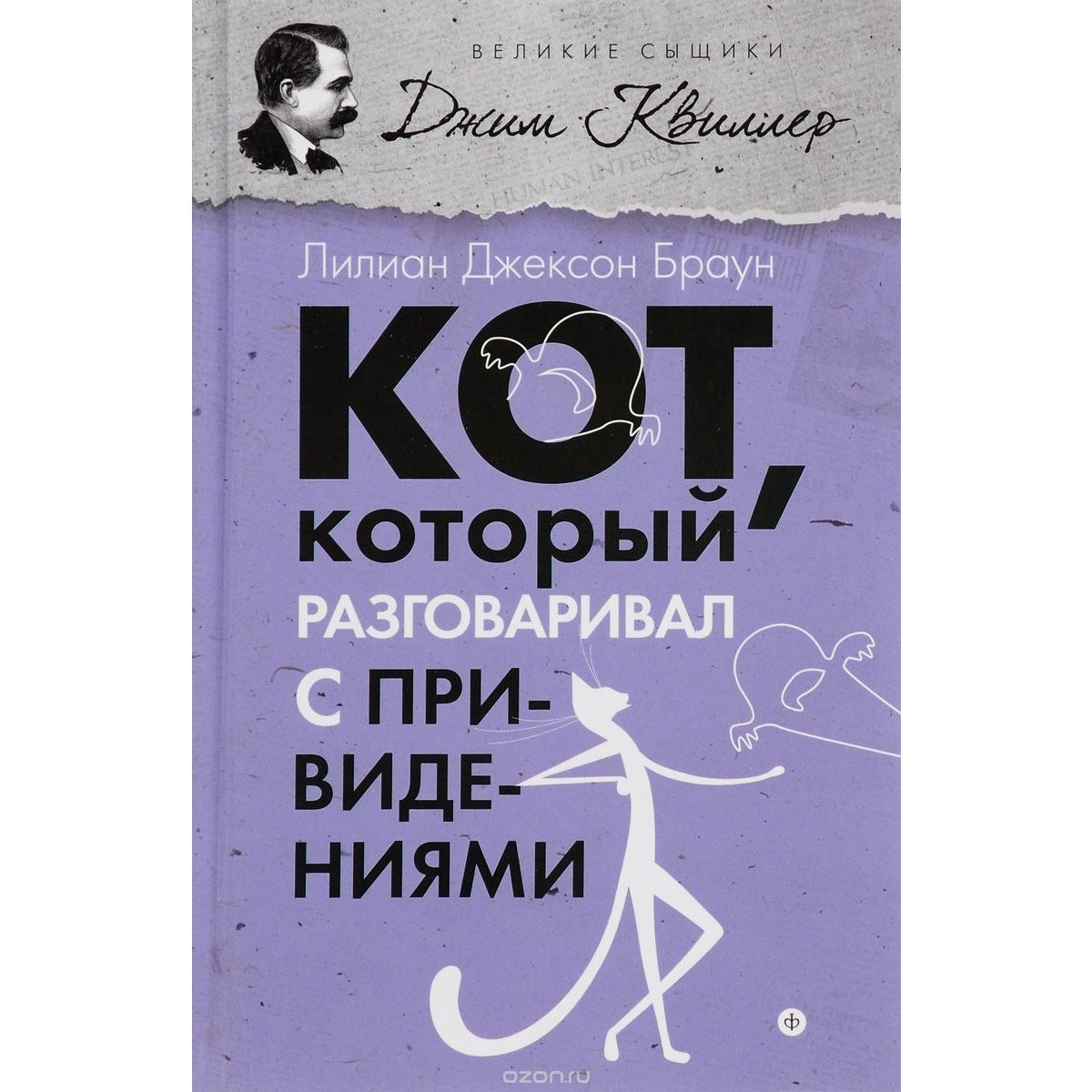 АмфС.ВСК.Кот,который разговаривал с привидениями (12+)