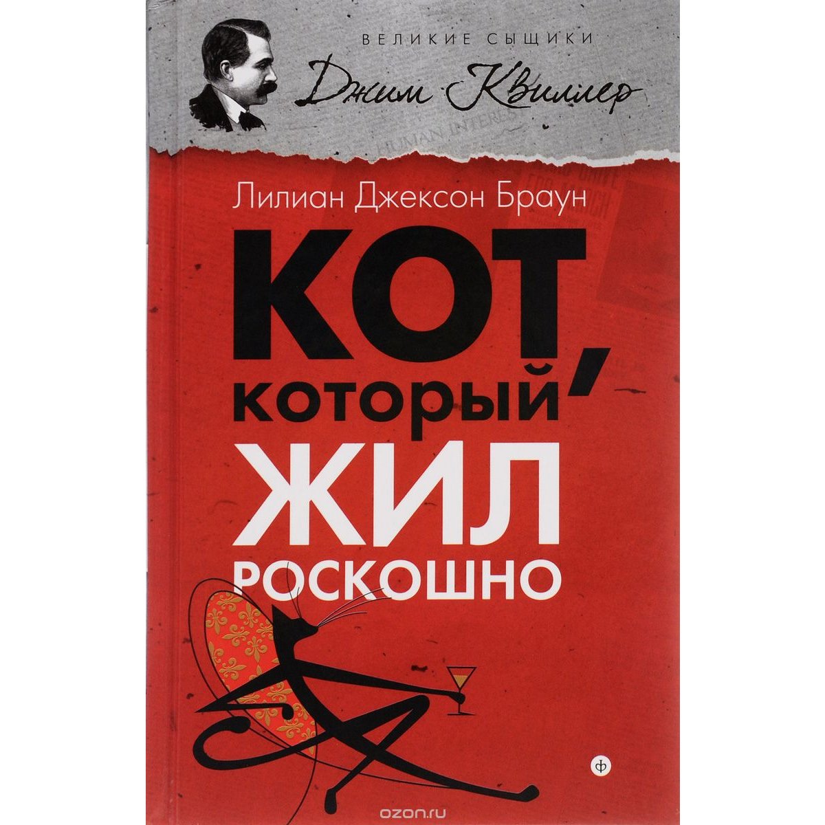АмфС.ВСК.Кот,который жил роскошно (12+)