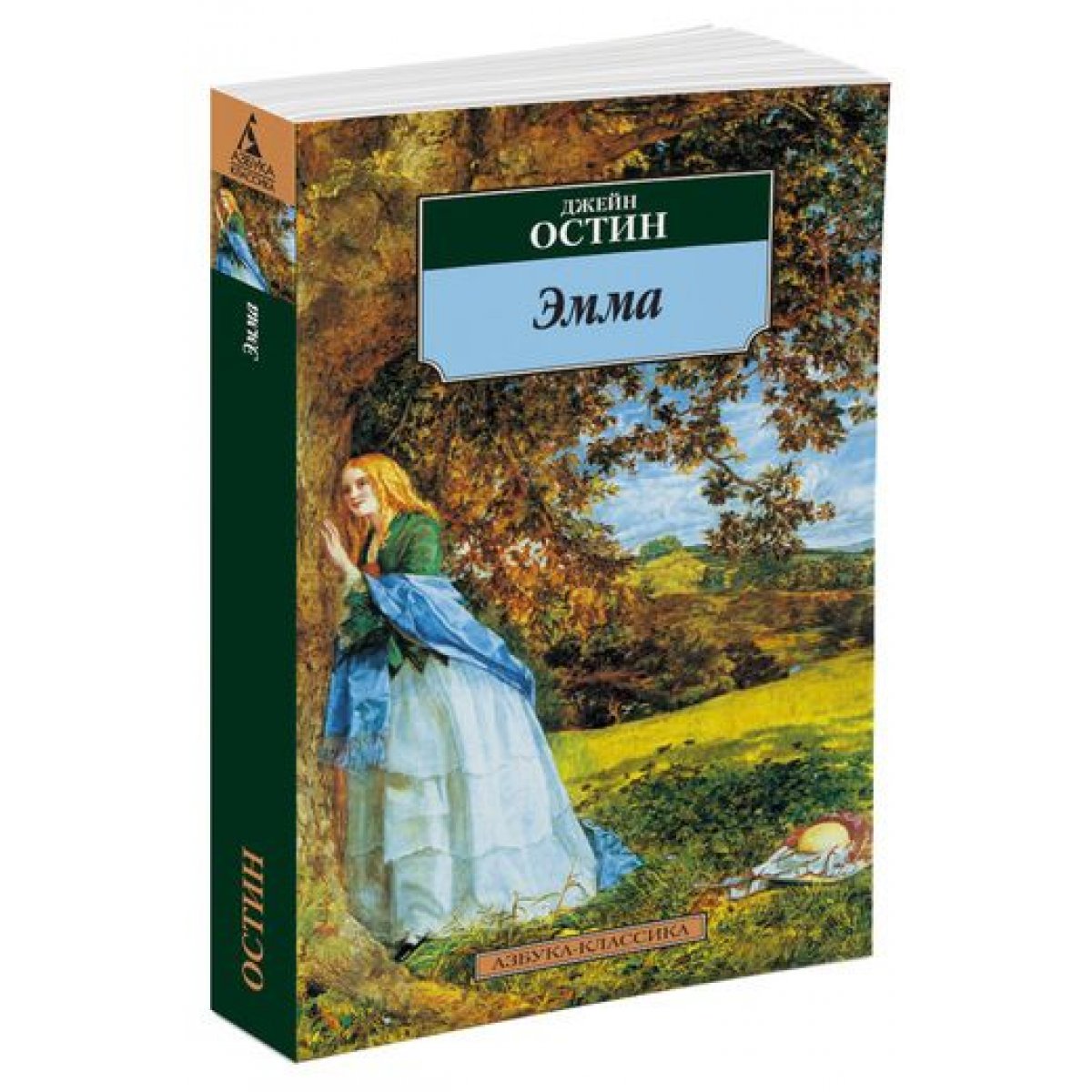 Эмма. Джейн Остин — купить книгу в Минске — Biblio.by
