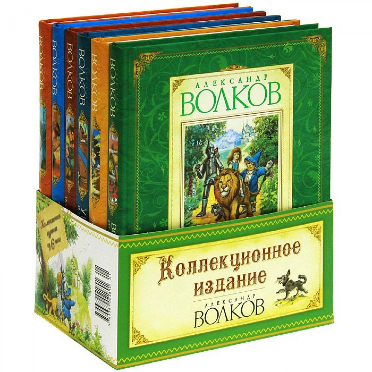 Книги про изумрудный город по порядку. Александр Волков коллекционное издание комплект из 6 книг. Издательство Махаон / комплект "книги Волкова" (из 6 книг). Волков волшебник изумрудного города издания. Волшебник изумрудного города 6 книг.