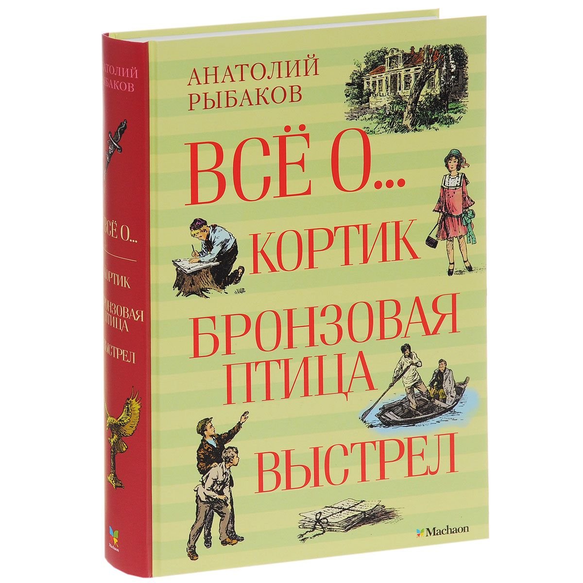 Рыбаков Бронзовая Птица Читать