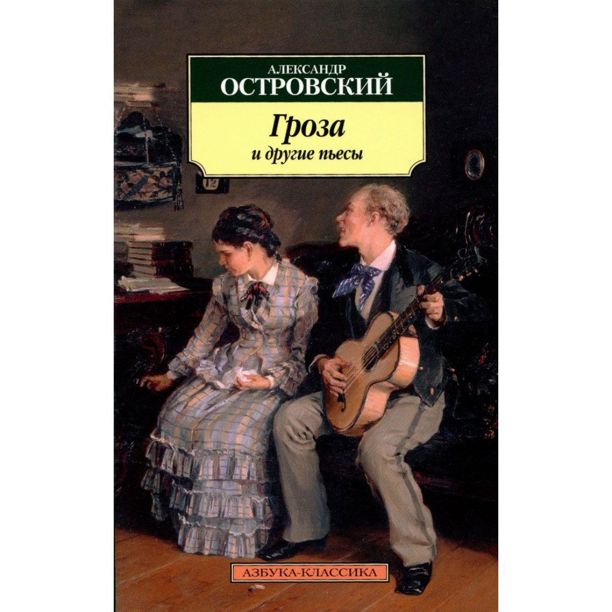 Книга островского гроза иллюстрации