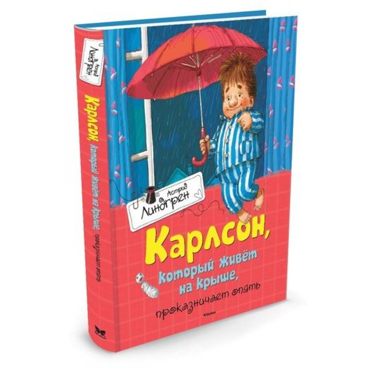 Карлсон Который Живет На Крыше Опять Проказничает