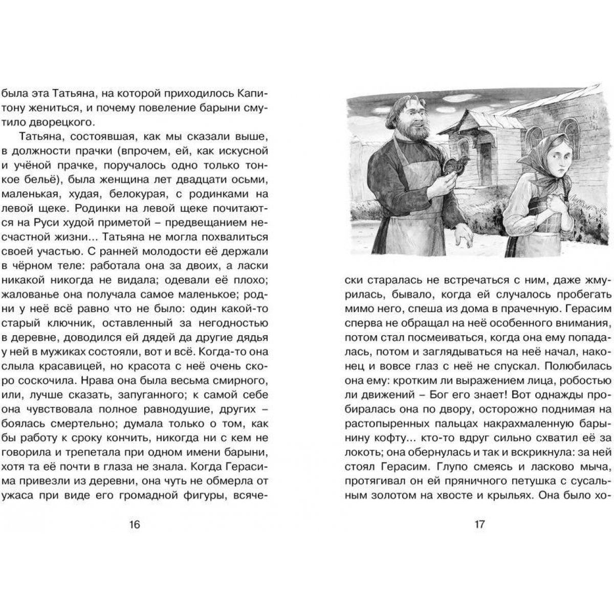 Муму. И. С. Тургенев — купить книгу в Минске — Biblio.by