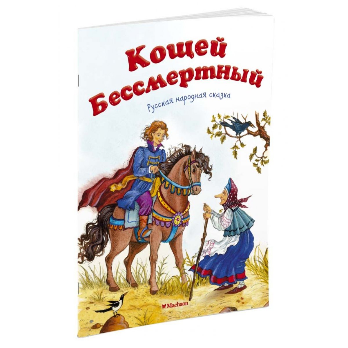 Кощей В Каких Сказках Встречается