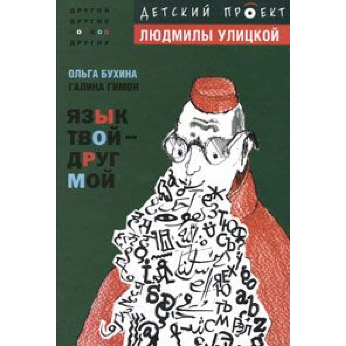 Детский проект людмилы улицкой