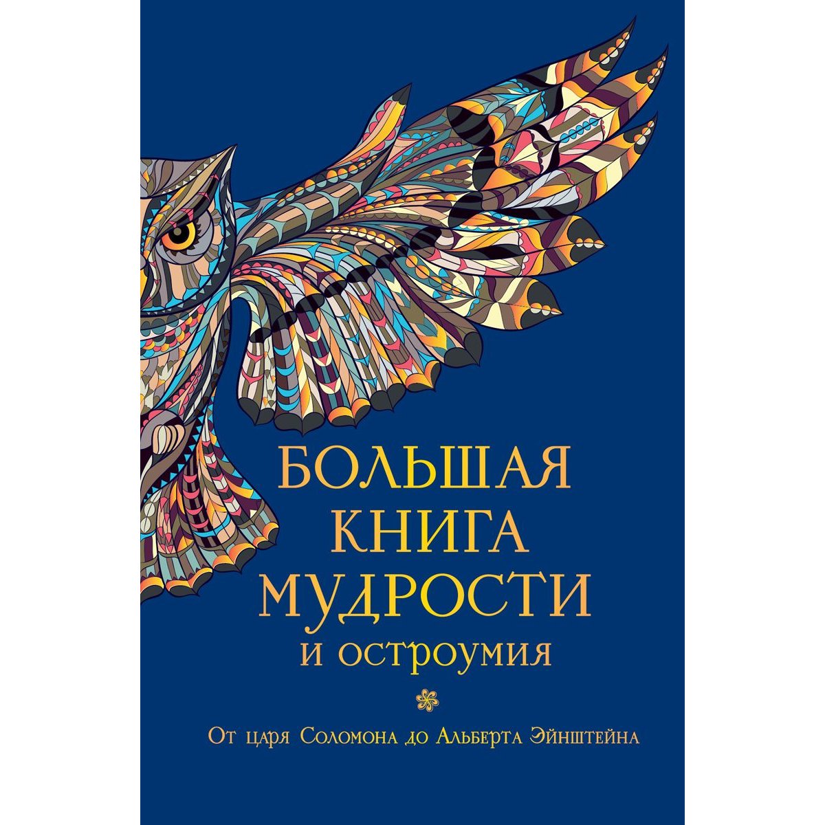 Взрослые Поговорки