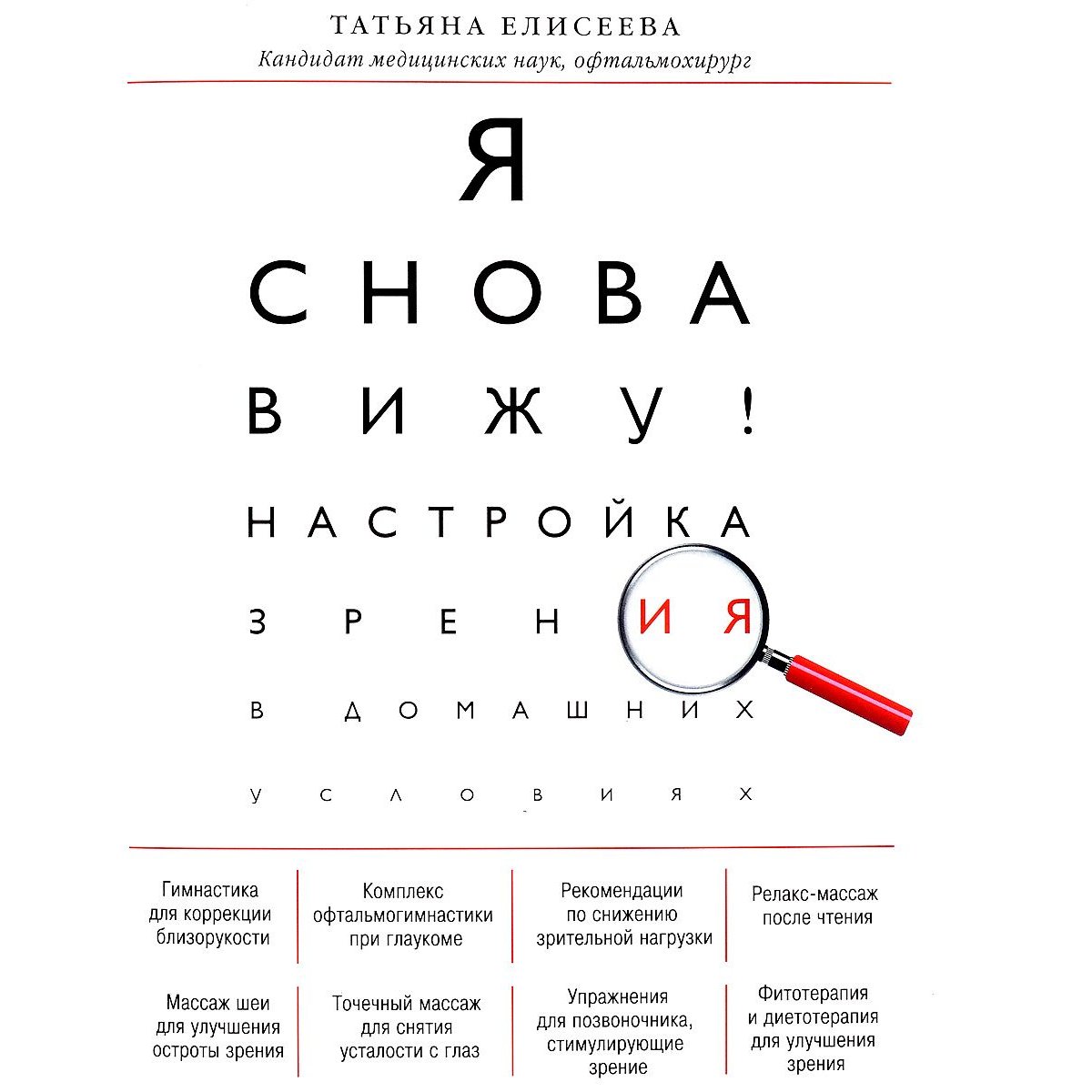 Как вернуть зрение без операций и очков. Улучшение зрения. Как улучшить зренизрение. Улучшение зрения в домашних условиях. Как восстановить зрение.