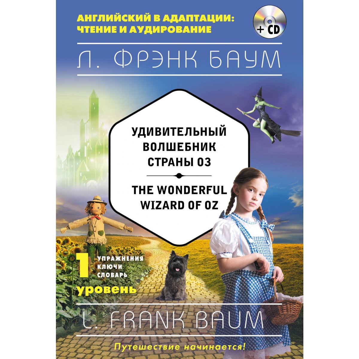 Удивительный волшебник Страны Оз. Баум Лаймен Фрэнк — купить книгу в ...
