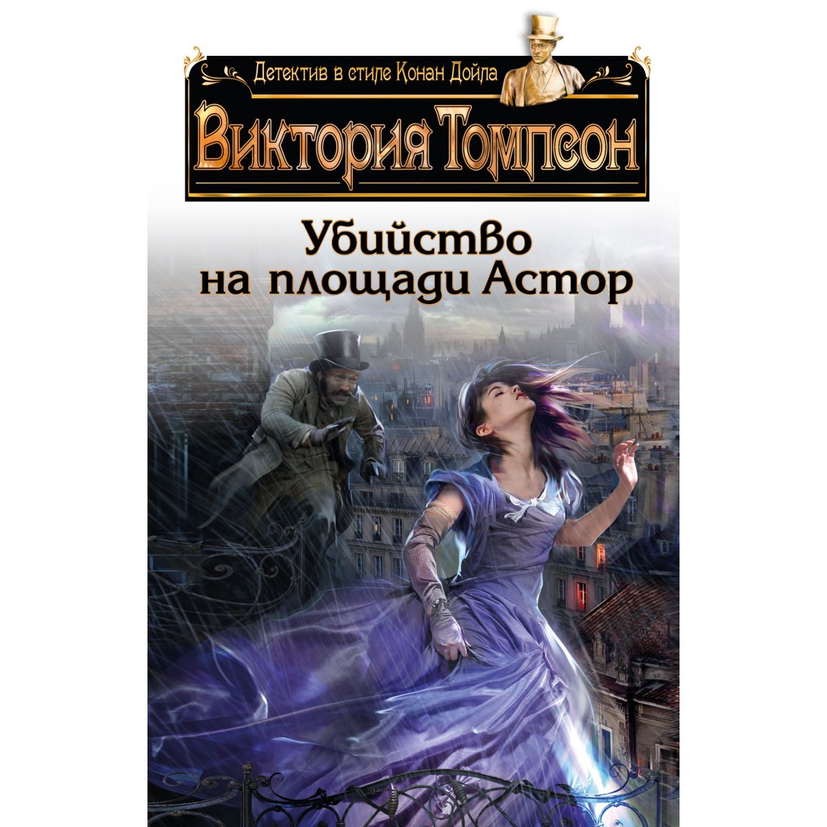 Астор книга