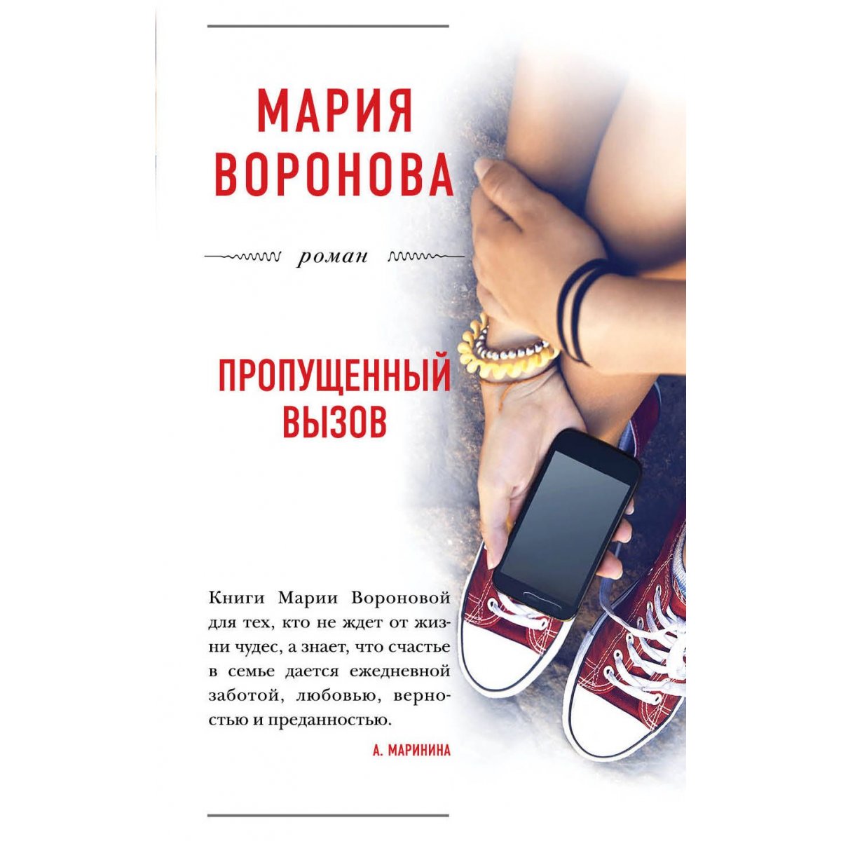 книга вызов. книга вызывает. дженнифер уорф вызовите акушерку части. книга вызывает. меченая книга.