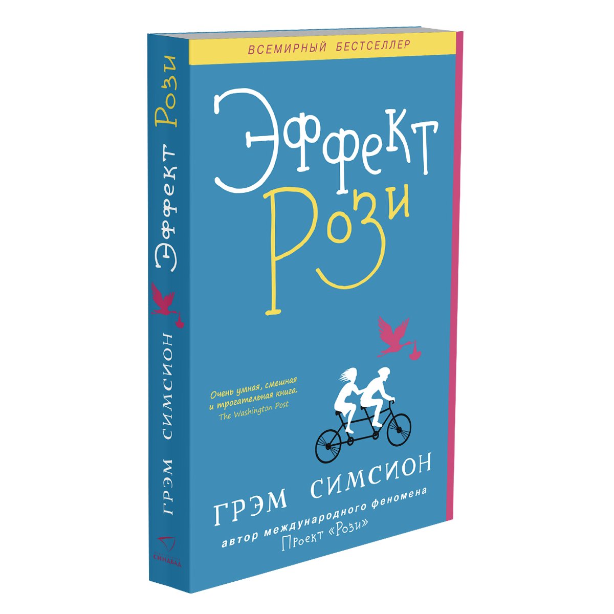 Проект рози грэм симсион книга