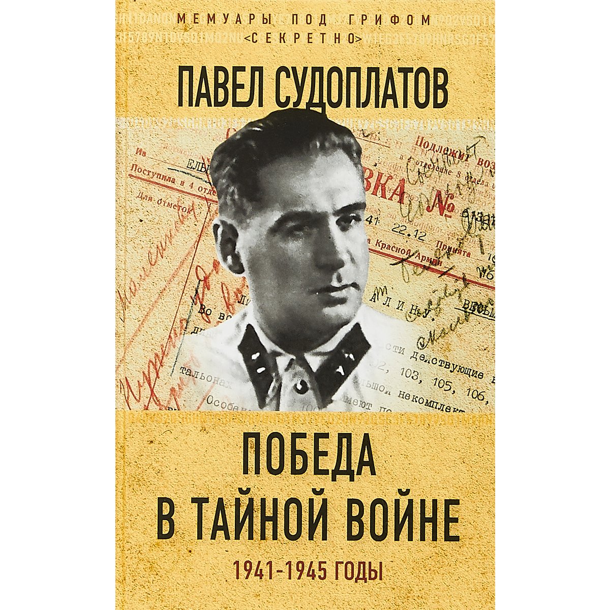 Павел анатольевич судоплатов