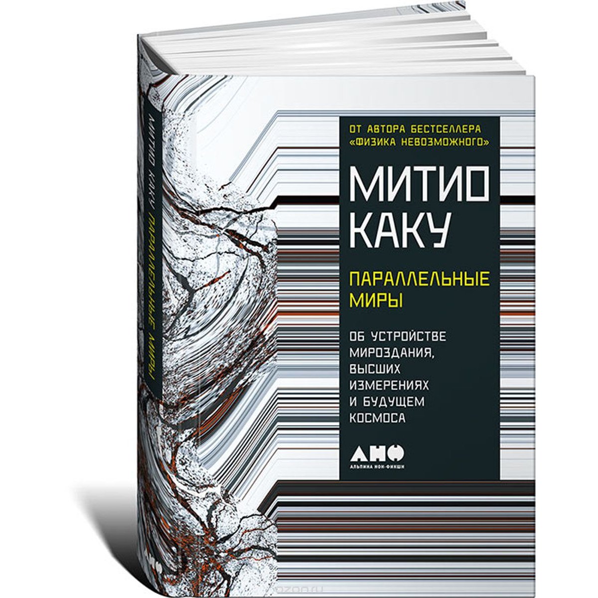 Параллельные миры