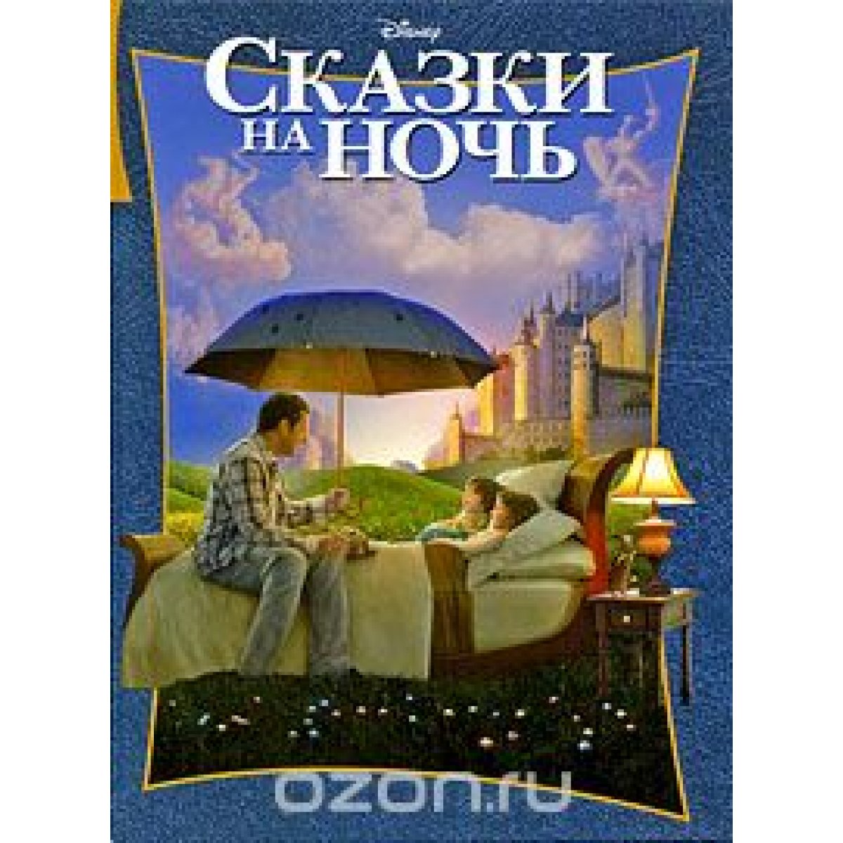 Сказка На Ночь