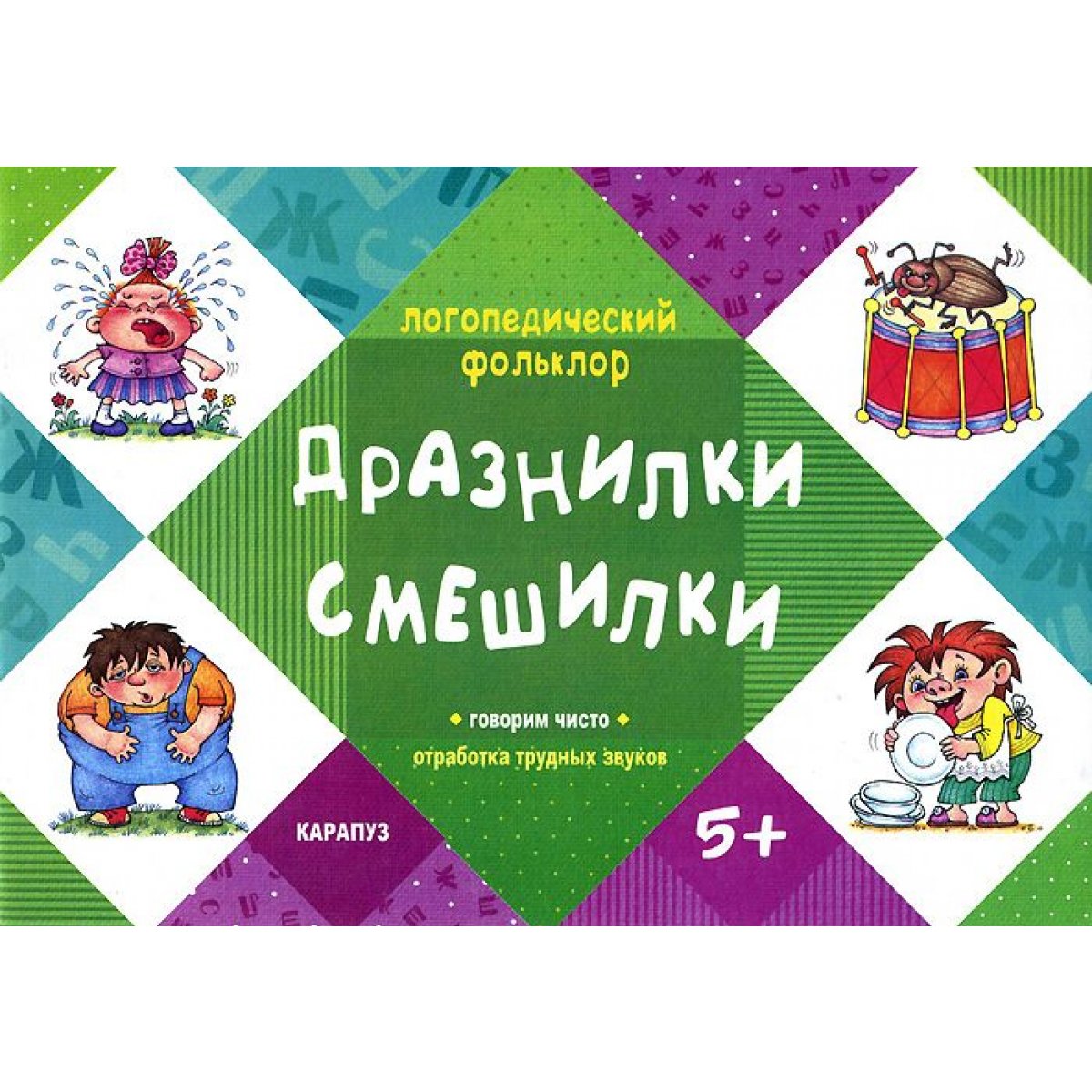 Дразнилки Для Детей