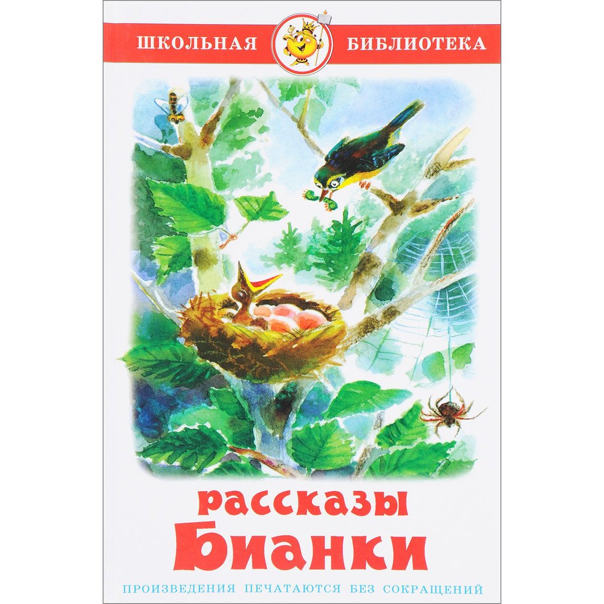 Бианки Читать