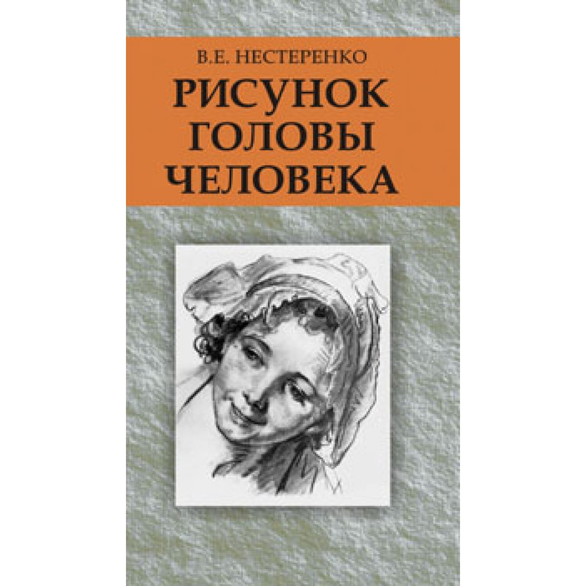 Risunok Golovy Cheloveka Nesterenko V E Kupit Knigu V Minske Biblio By