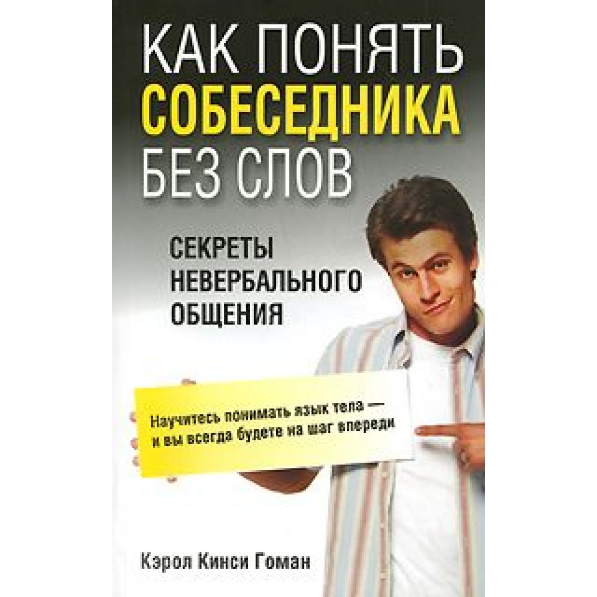 Книги про язык тела