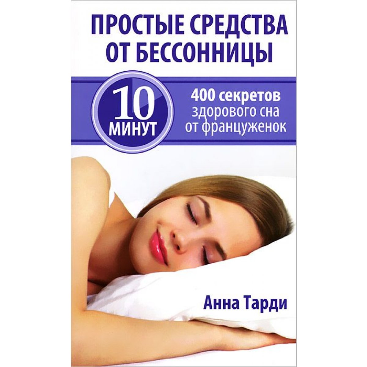 Народные методы при бессоннице