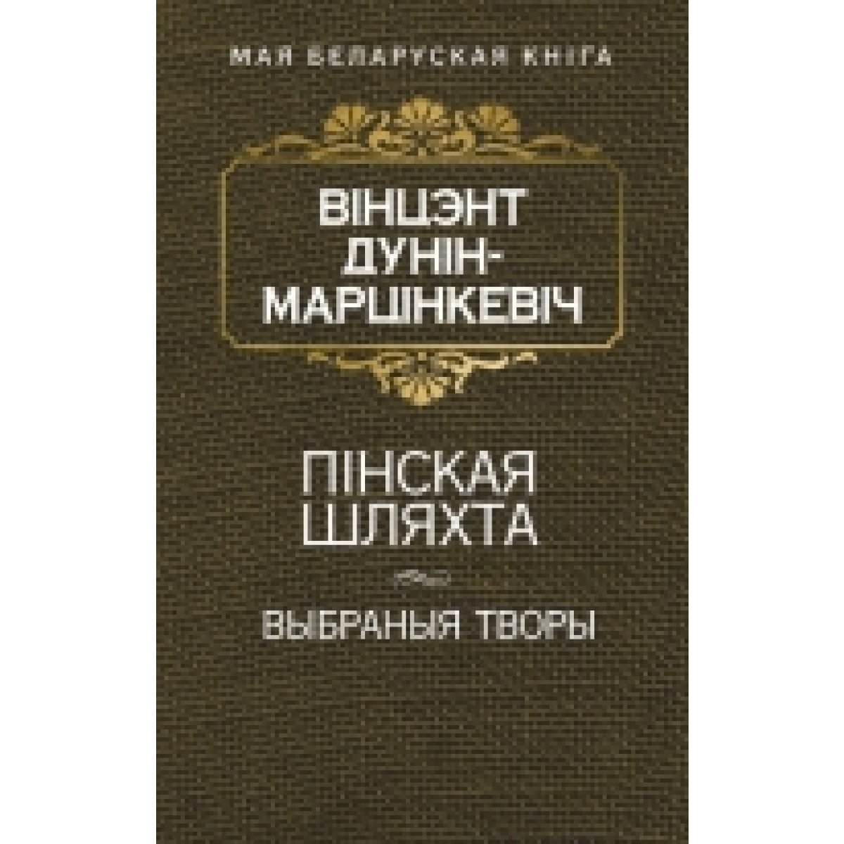 Книга шляхта