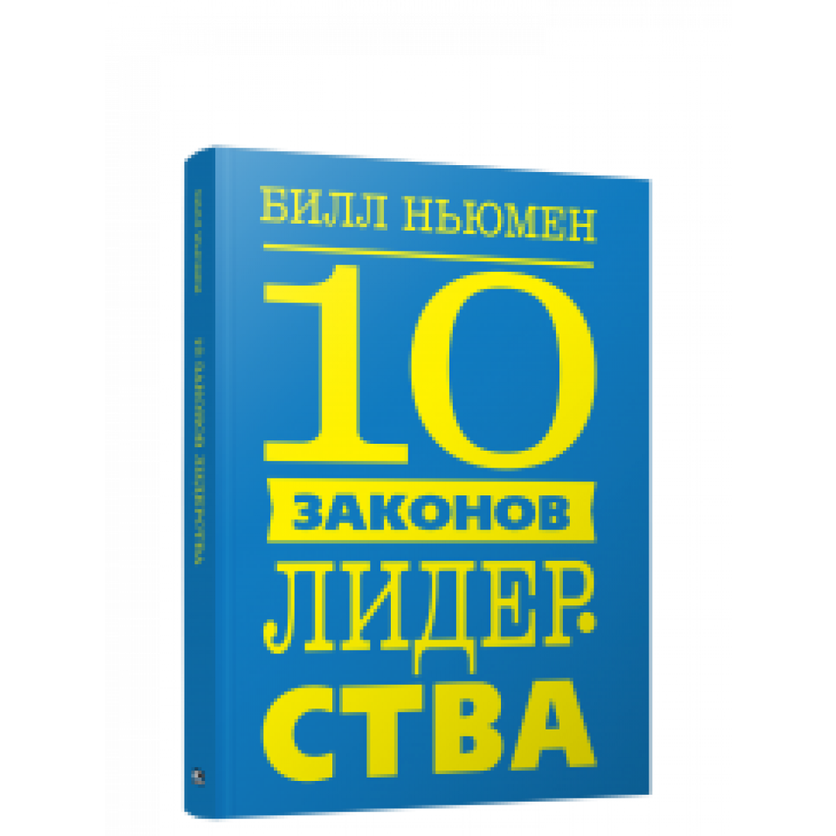 10 законов 2016.