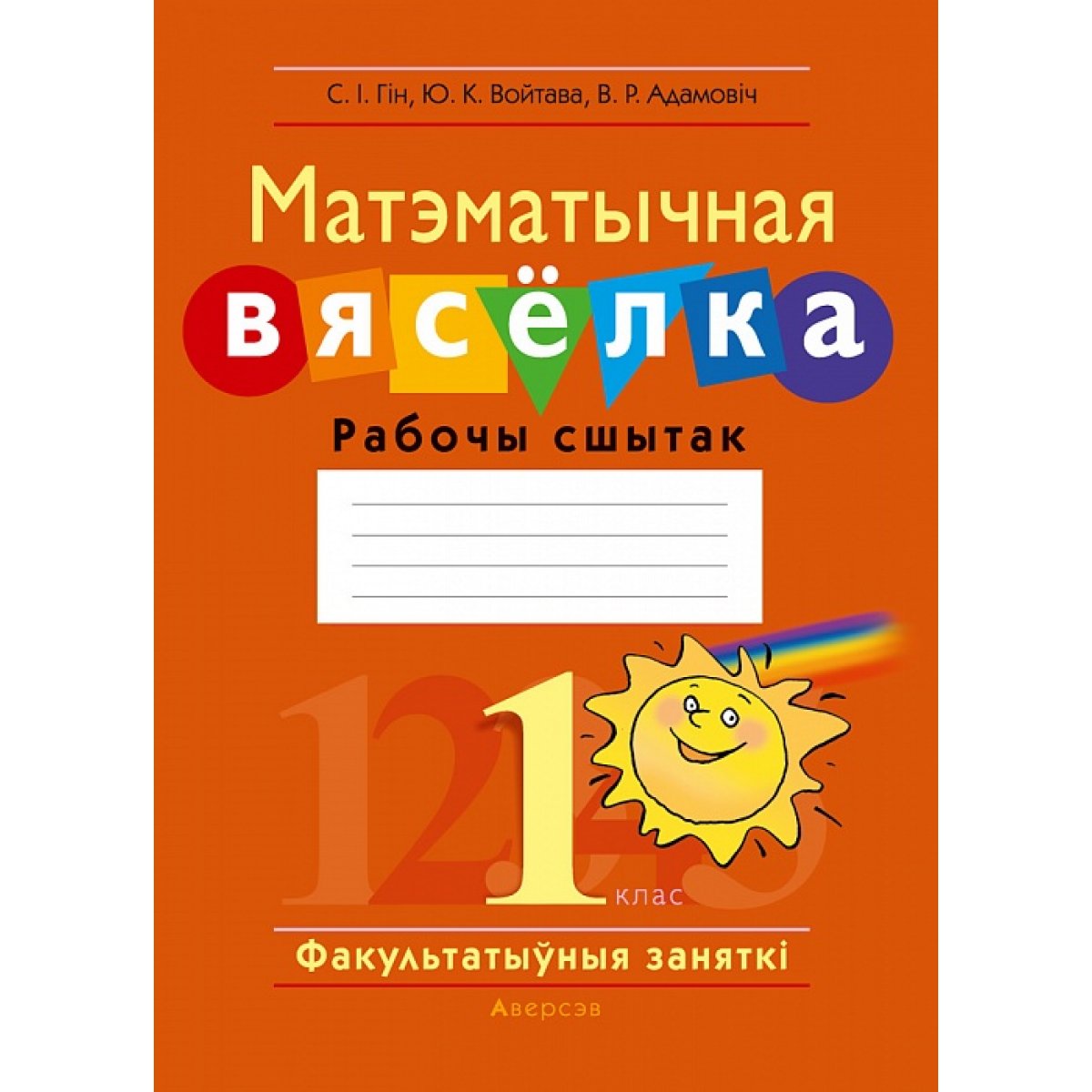 факультативные занятия по математике «математическая радуга» 1 класс. математическая радуга 1 класс. математическая радуга 4 класс разработки уроков. математическая радуга 4 класс. математическое задание радуга.