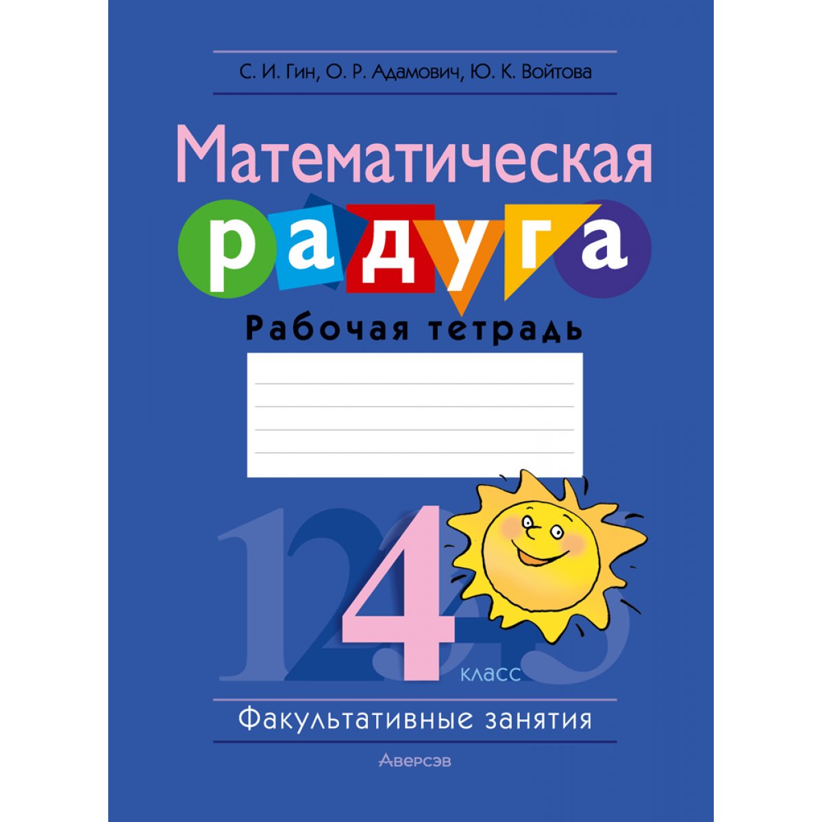 математическая радуга 4 класс разработки уроков. математическая радуга 4 класс. математическая радуга 4. факультативные занятия по математике «математическая радуга» 1 класс. факультативные занятия по математике «математическая радуга» 1 класс.