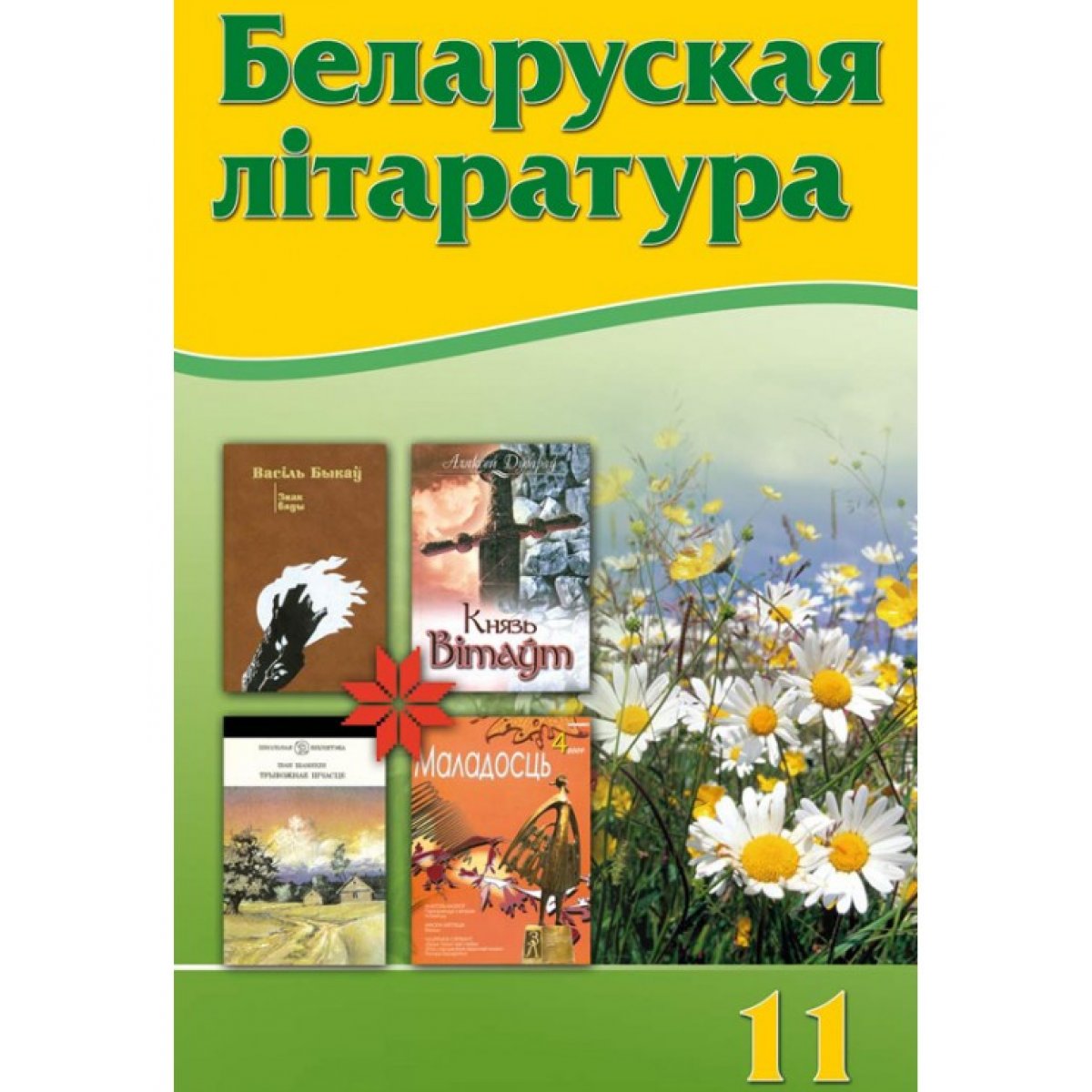 Беларуская літаратура