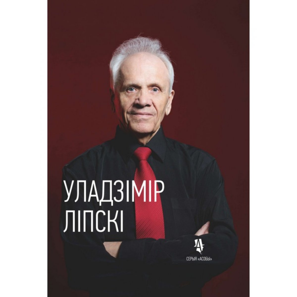 Липски Ернест