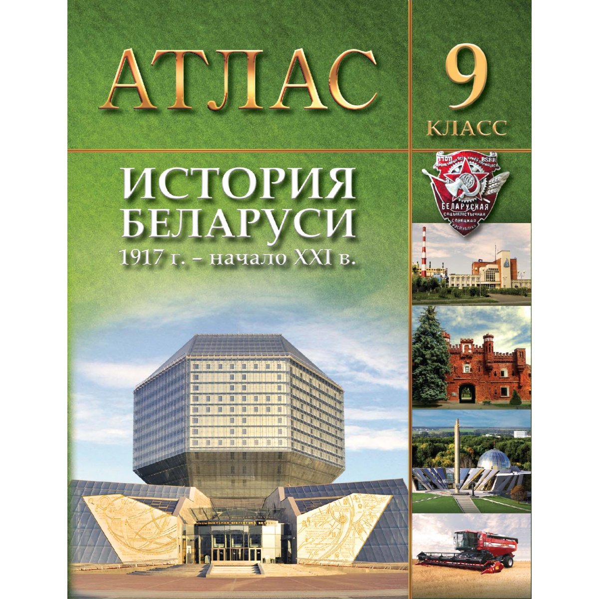 ИСТОРИЯ БЕЛАРУСИ