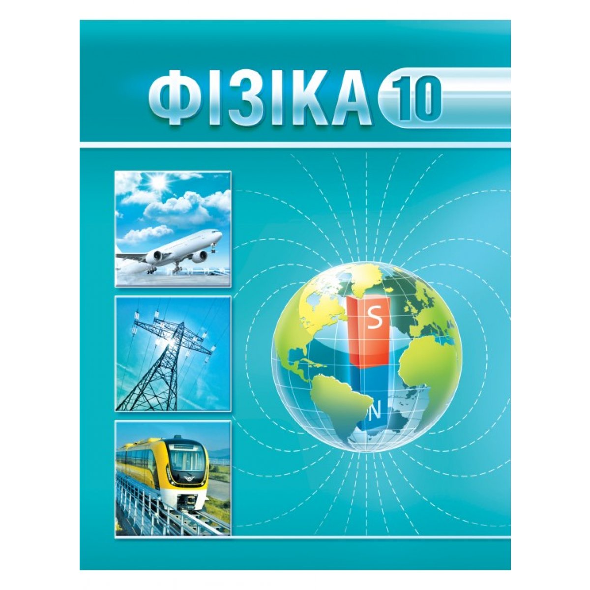 Физика 10 класс учебник. Физика 10 класс. Беларусь физика 10 класс. Белорусские учебники по физике. Физика десятый класс.
