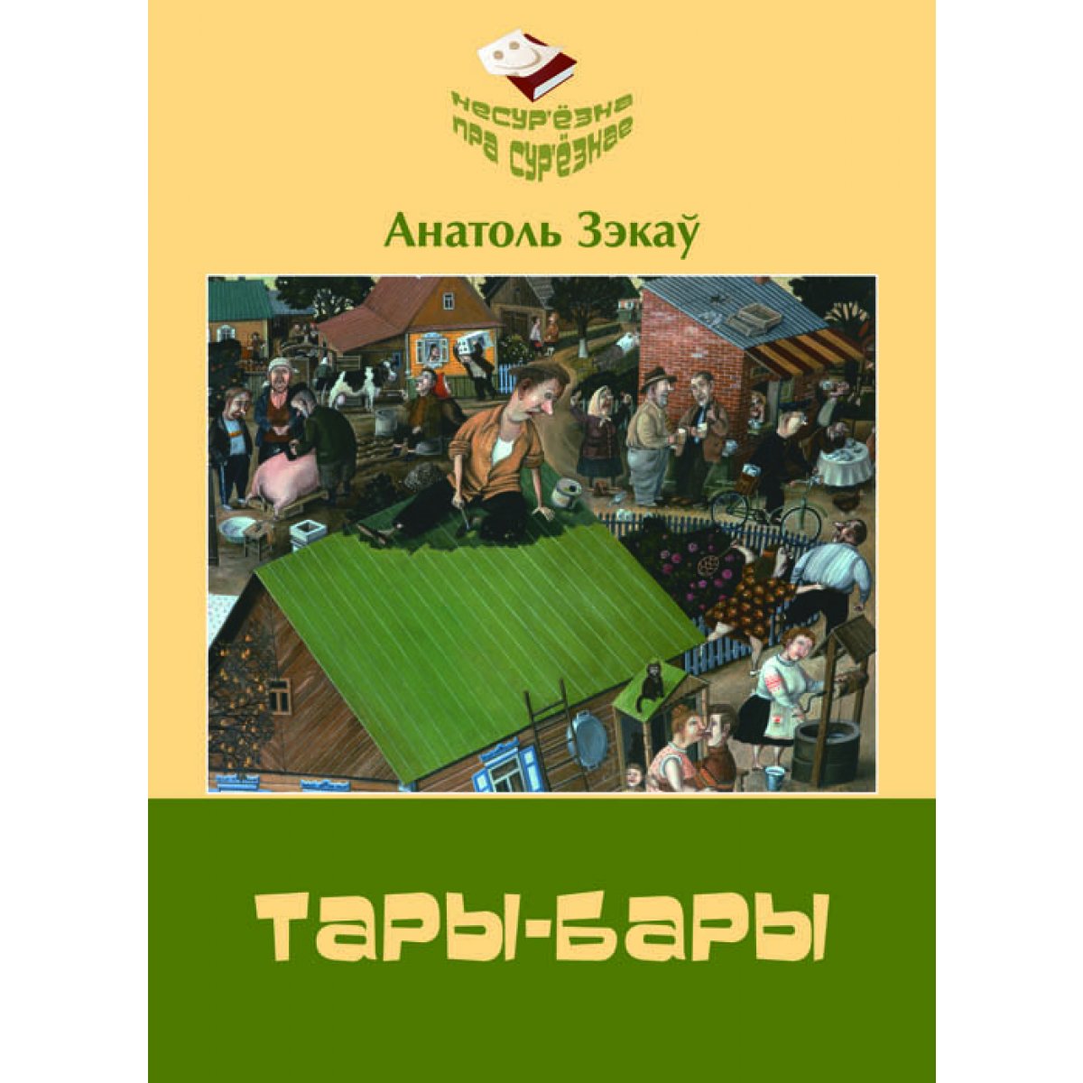 Тары Бары Растабары