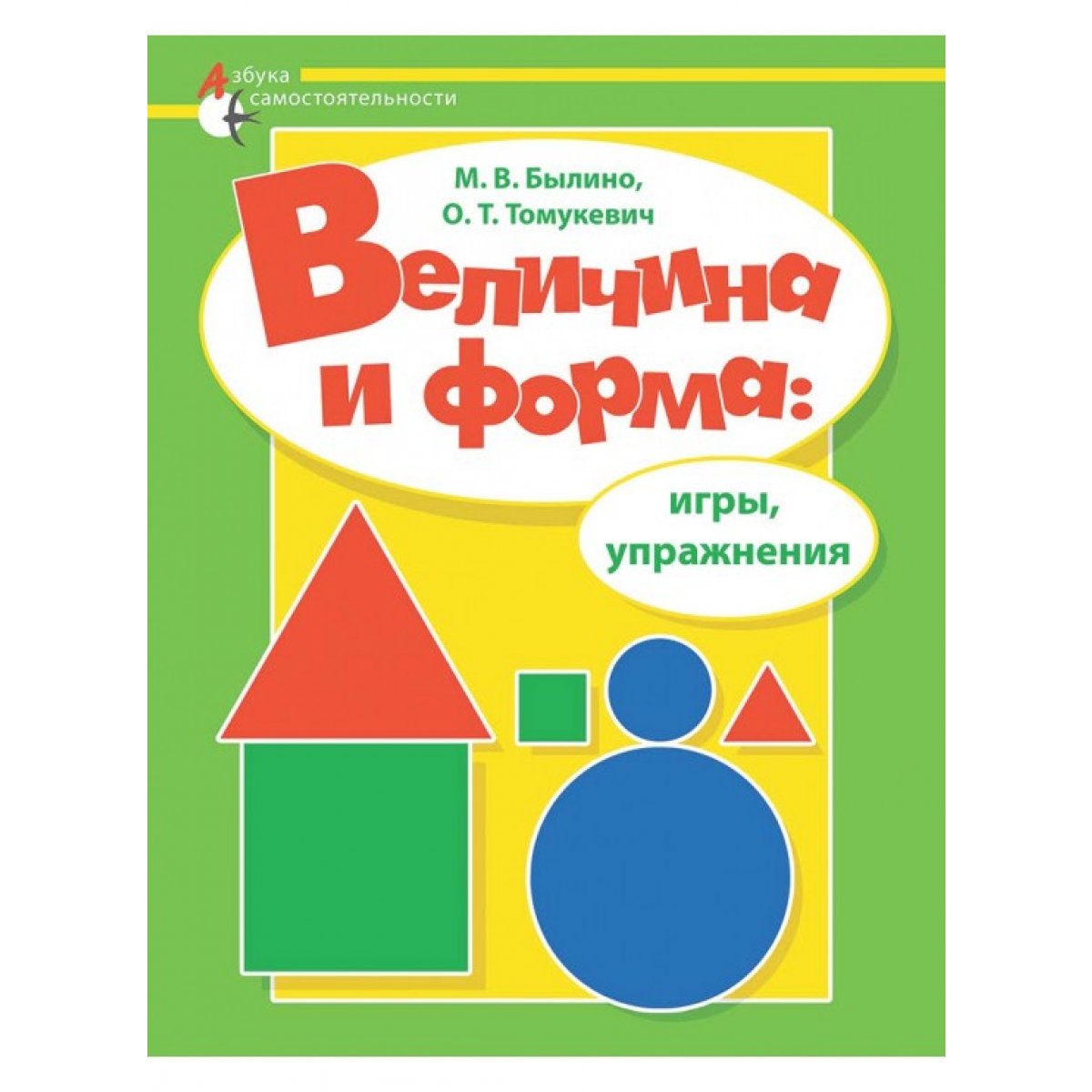 кислякова развитие речи занимательные игры. кислякова былино развитие речи в играх и упражнениях. кислякова развитие речи. кислякова развитие речи в играх и упражнениях. кислякова развитие речи лексика и грамматика.
