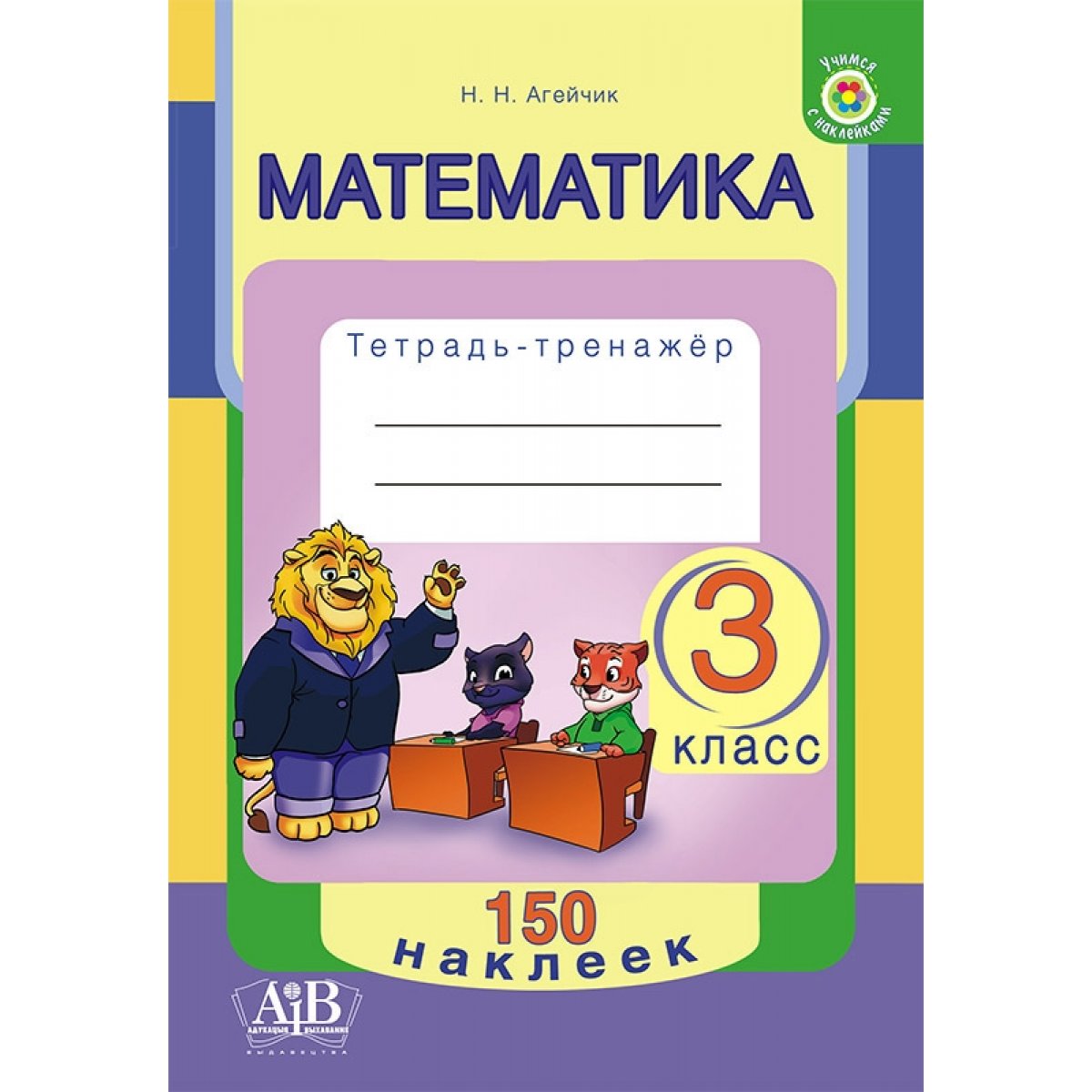 математика тетрадь тренажер. универсальный тренажер математика 1 класс петренко. математика тетрадь тренажер. математика от простого к сложному.