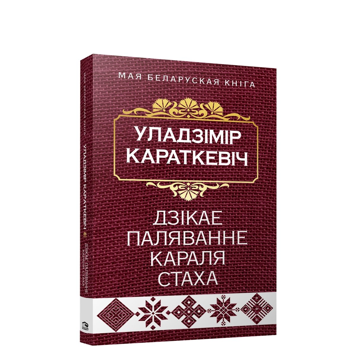Дзікае паляванне караля стаха план