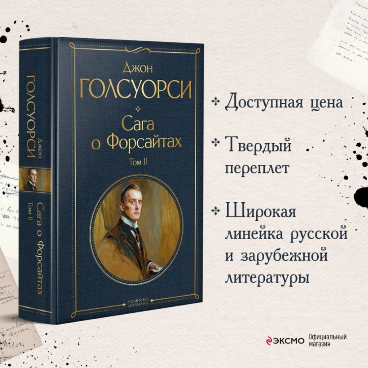 Сага о Форсайтах (комплект из 2-х книг: том 1 и том 2). Голсуорси Дж. —  купить в Минске — Biblio.by