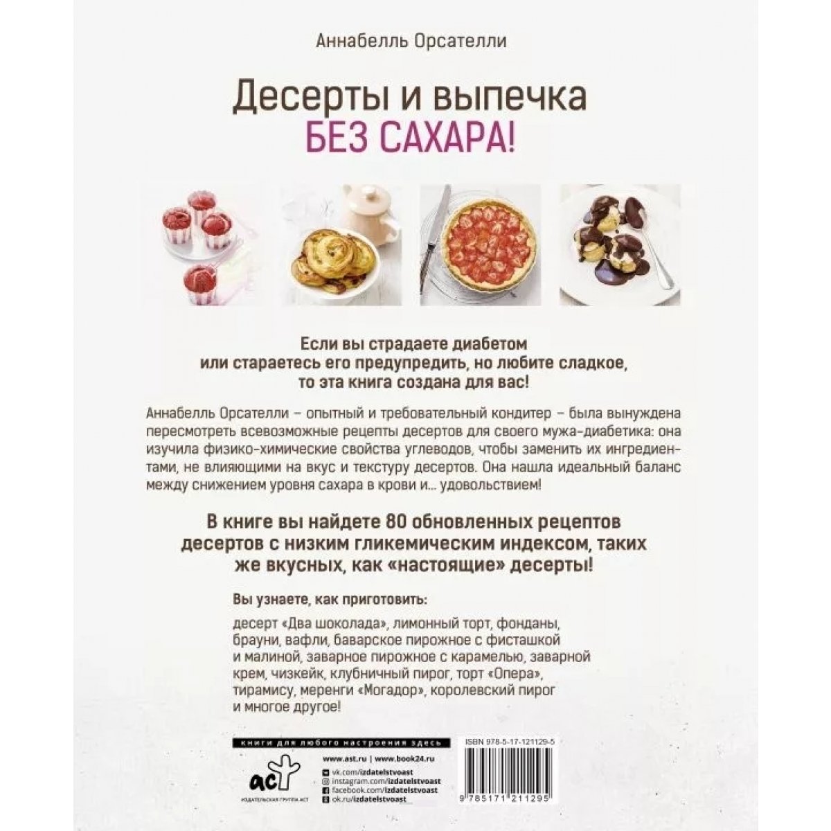 Лучшие книги о десертах и выпечке - топ кулинарных книг с рецептами выпечки от Республики