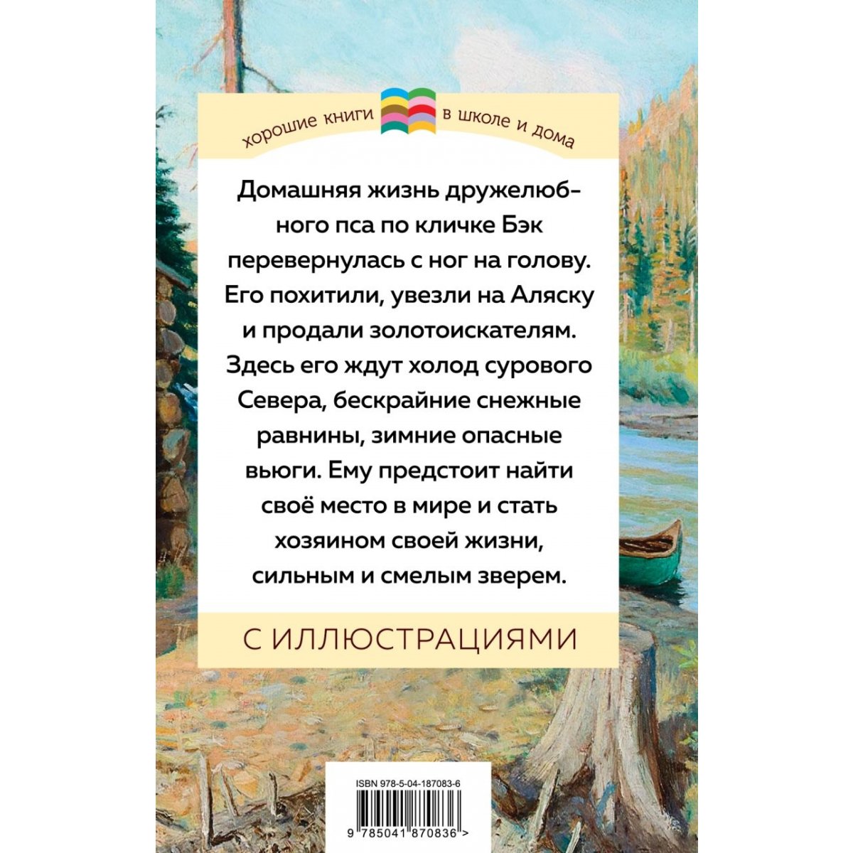 Зов предков (с иллюстрациями)