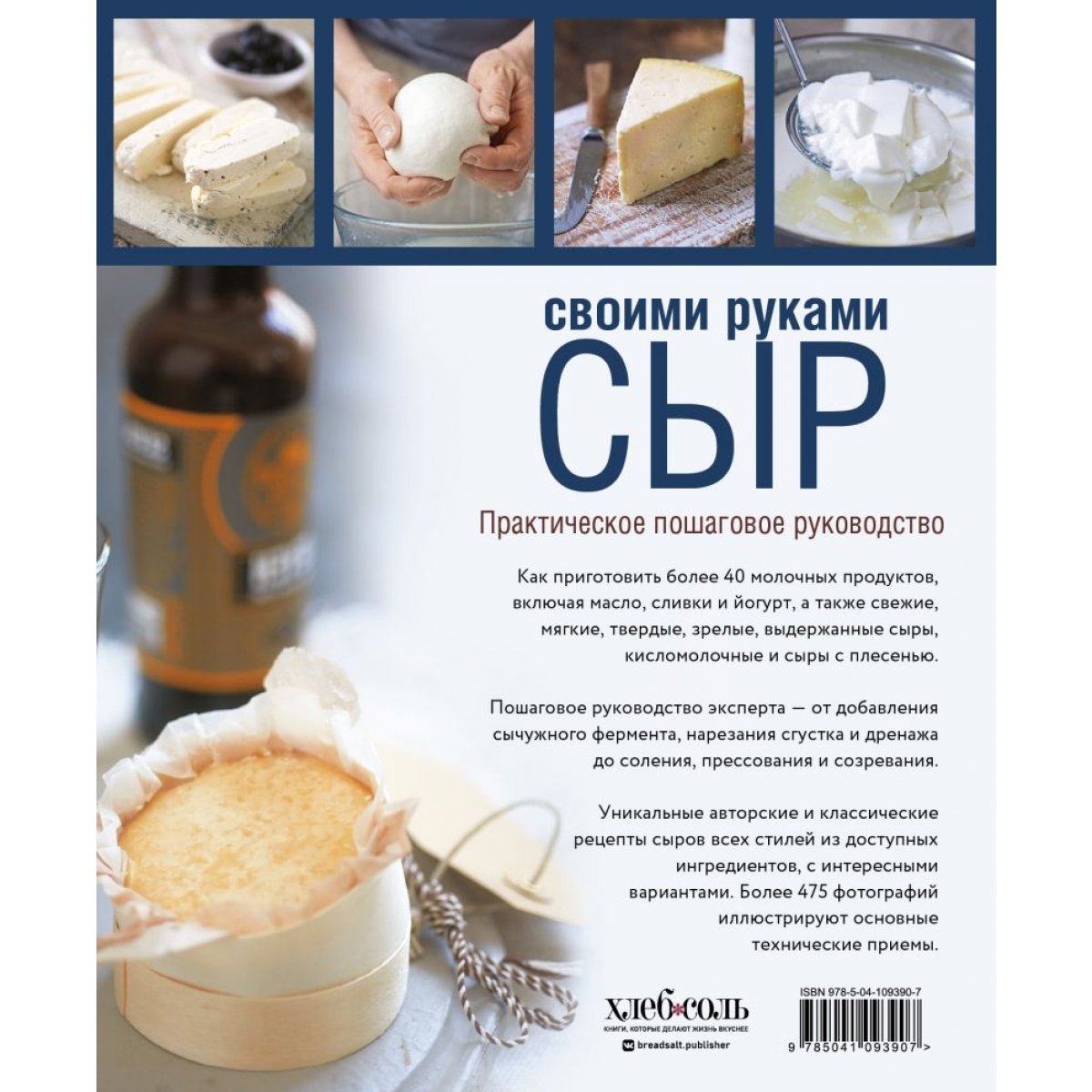 Сыр своими руками из трех продуктов (Пошагово с фото) | SoloD | Дзен