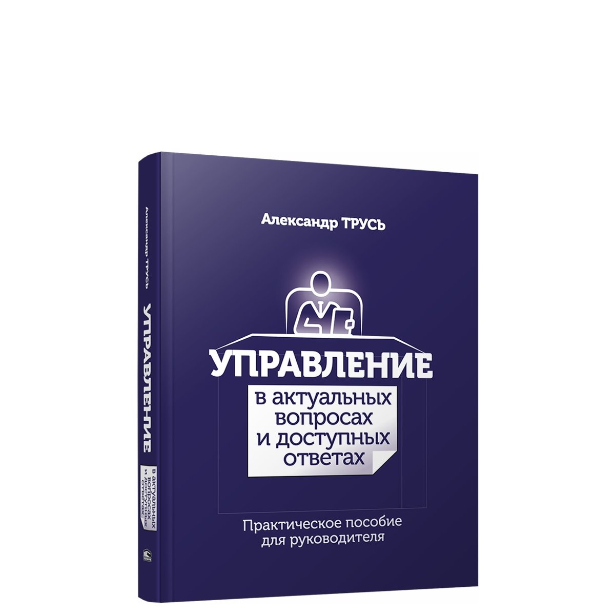 герасименко финансовая отчетность. книга для начальника. книги для начинающих руководителей. практическое пособие начинающего руководителя |. пиши сокращай книга.