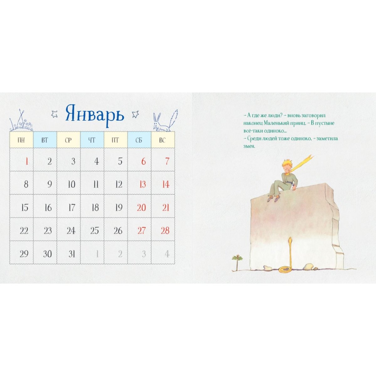 Календарь настенный моноблочный 2024 Дневник Пандыча обложка 1