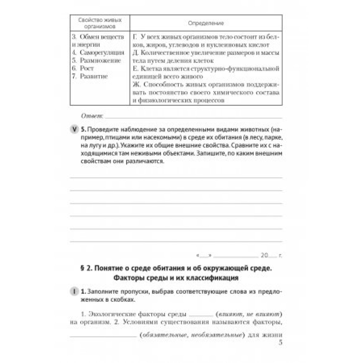 Биология. 10 класс. Рабочая тетрадь (базовый уровень; лабораторные и ...