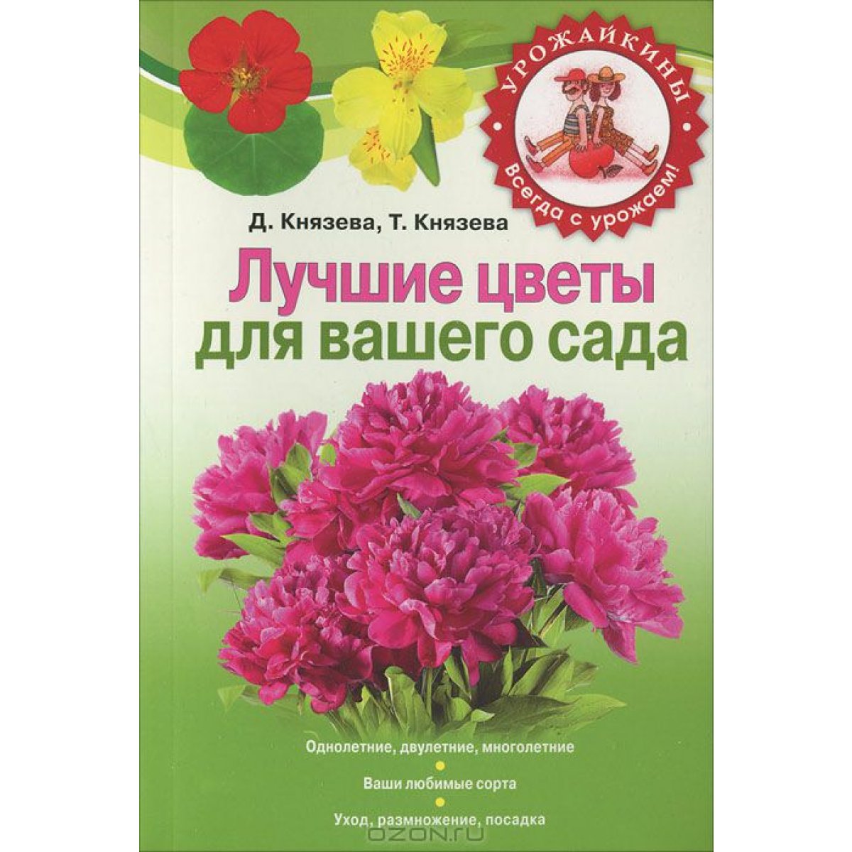 Лучшие цветы для вашего сада