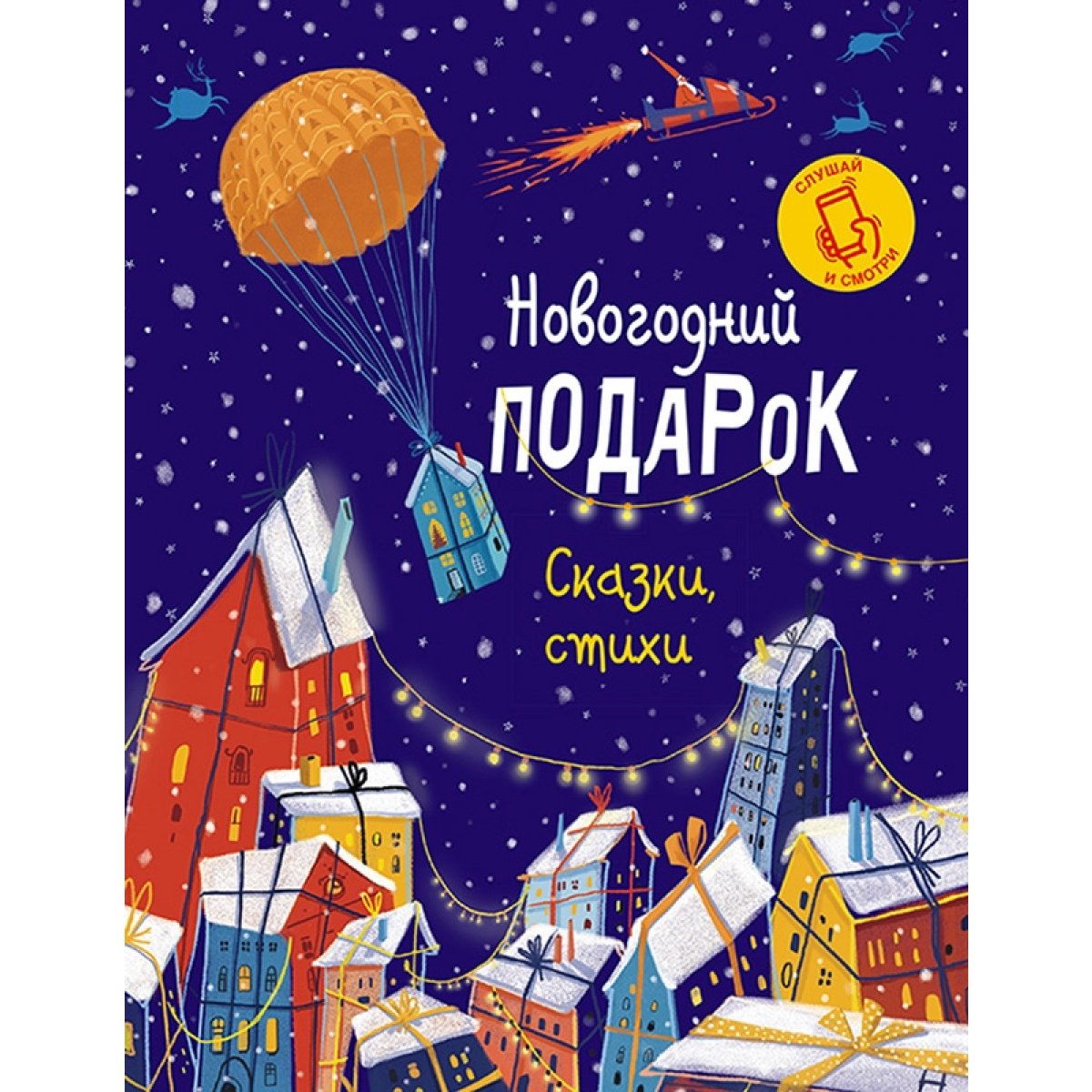 Загадки Про Интернет