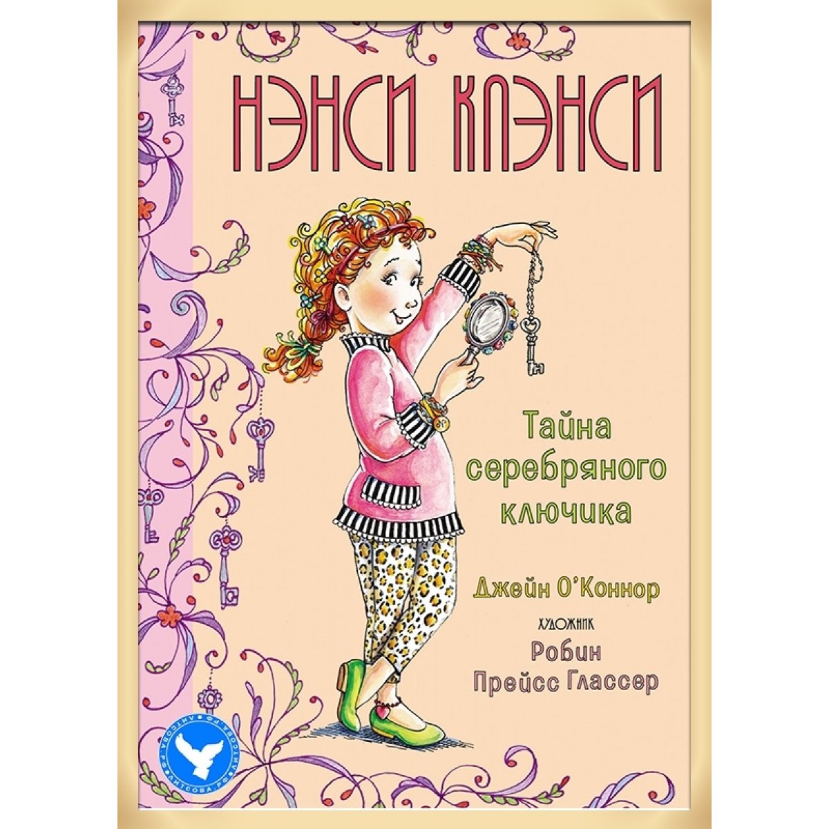 Нэнси Клэнси Раскраски