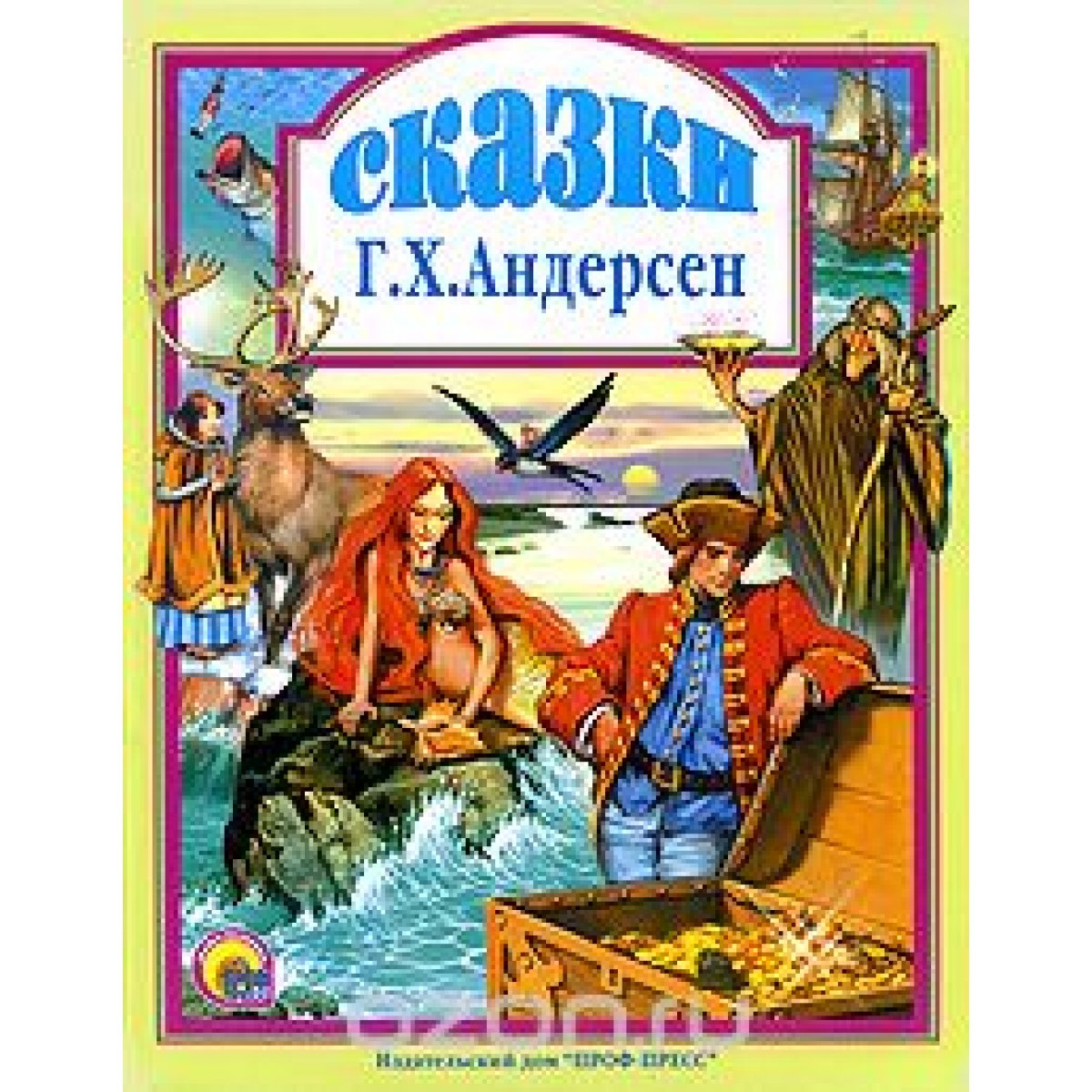 П-П.Л.С. СКАЗКИ АНДЕРСЕНА (10)