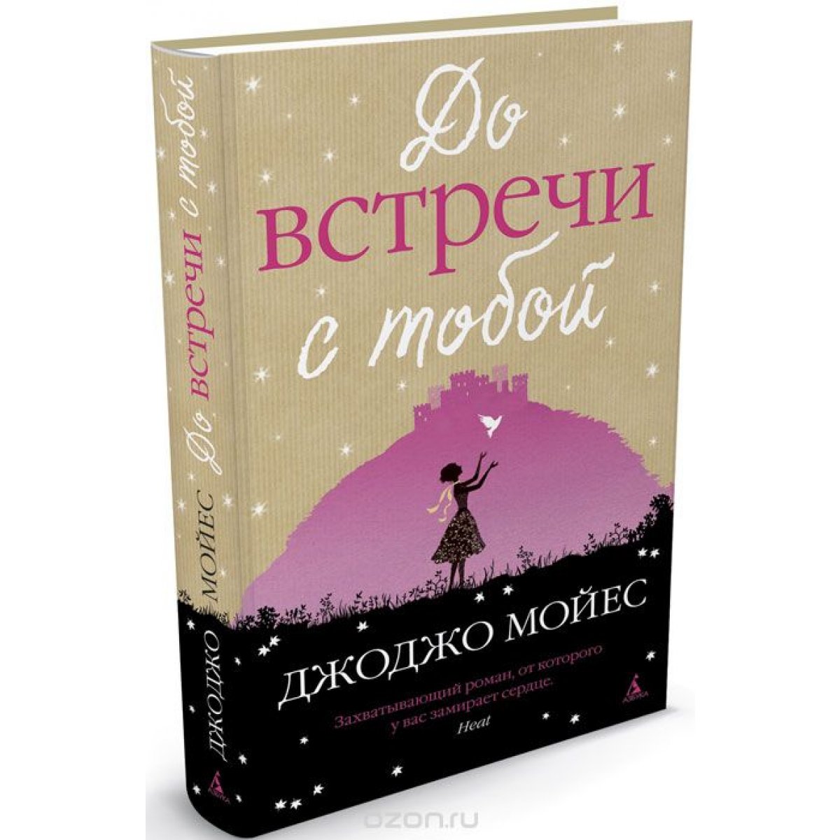 До встречи с тобой