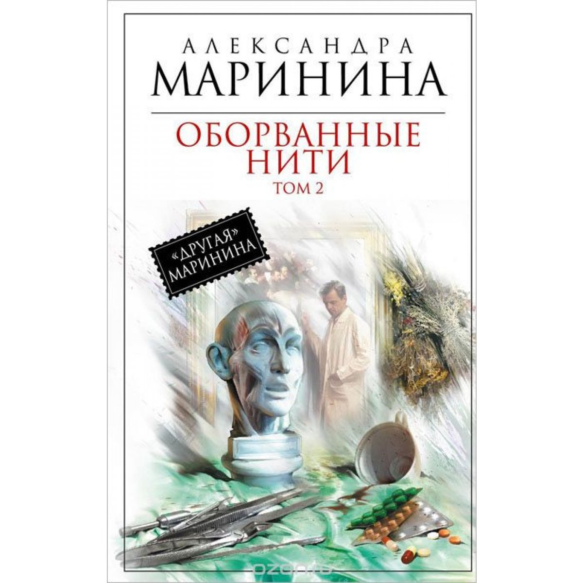 МАРИНИНА АЛЕКСАНДРА ОБОРВАННЫЕ НИТИ СКАЧАТЬ БЕСПЛАТНО МАРИНИНА АЛЕКСАНДРА ОБОРВАННЫЕ НИТИ СКАЧАТЬ БЕСПЛАТНО