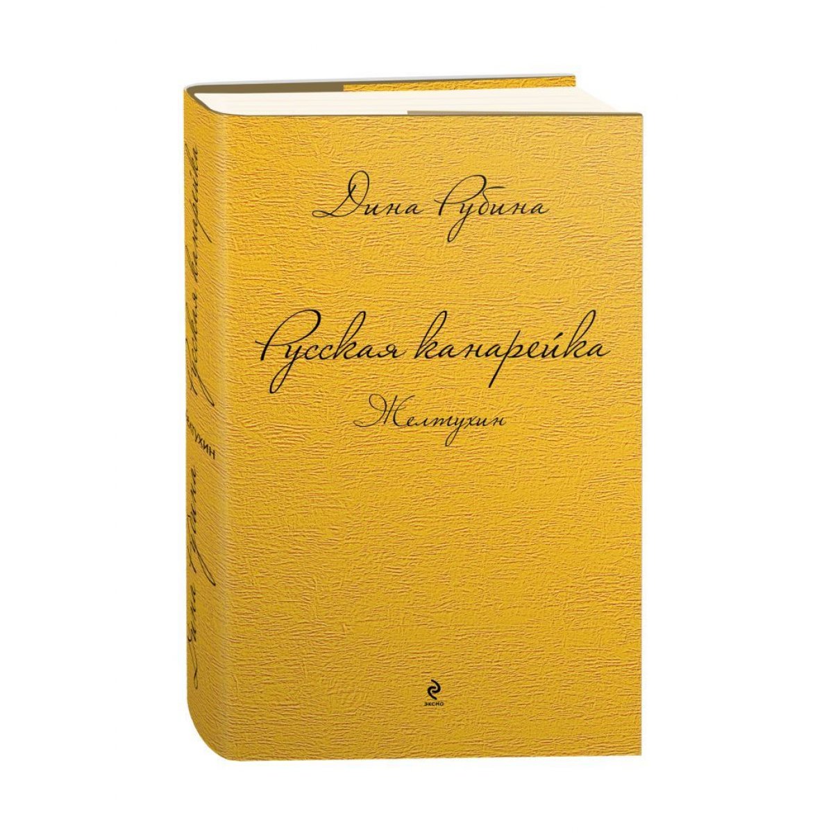 ЭЛЕКТРОННАЯ КНИГА РУССКАЯ КАНАРЕЙКА ЖЕЛТУХИН СКАЧАТЬ БЕСПЛАТНО ЭЛЕКТРОННАЯ КНИГА РУССКАЯ КАНАРЕЙКА ЖЕЛТУХИН СКАЧАТЬ БЕСПЛАТНО